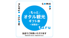 【モット、泊マル、オタル。】販売終了のお知らせ